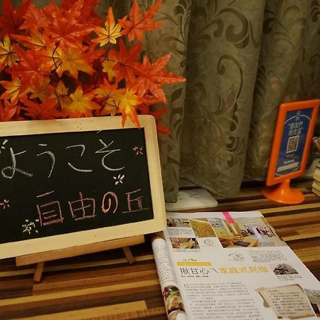 自由之丘民宿 L 寵物友善 T'ai-tung Extérieur photo